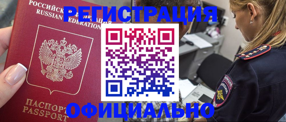 прописка в квартире в Обнинске