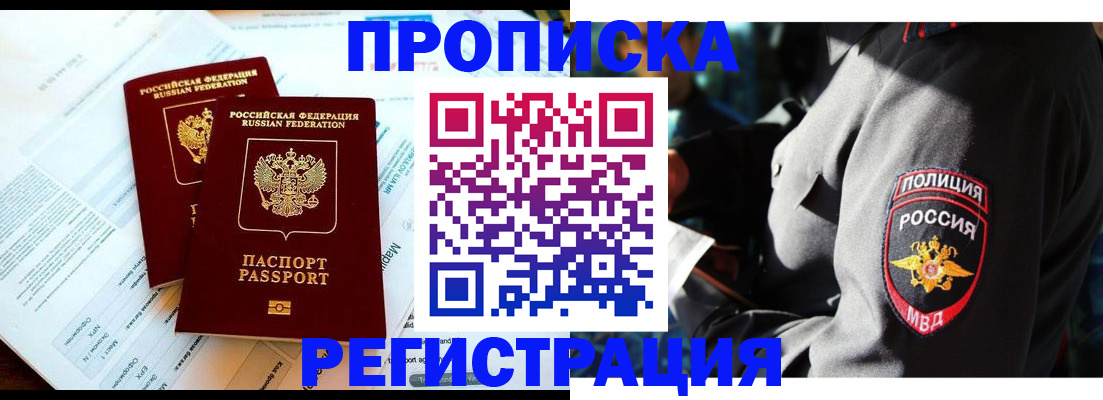 прописка в Обнинске