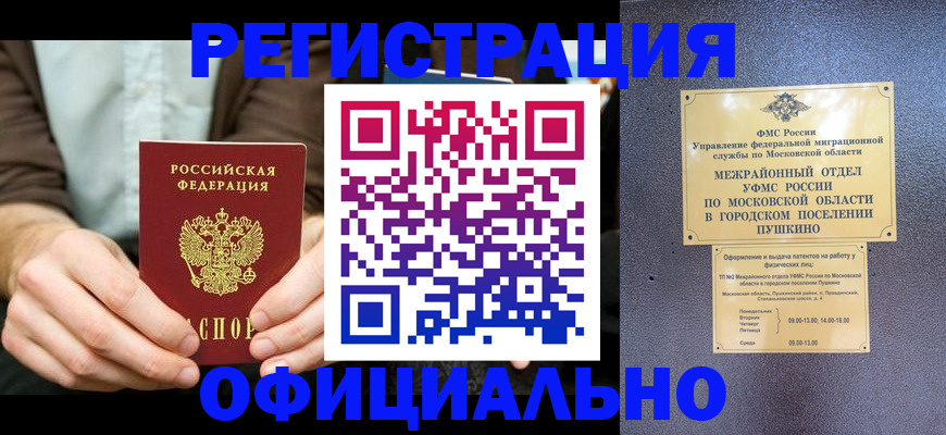 временная прописка в Обнинске