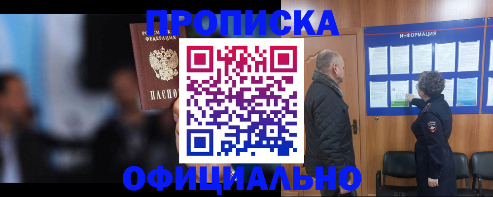 временная регистрация для школы в Обнинске