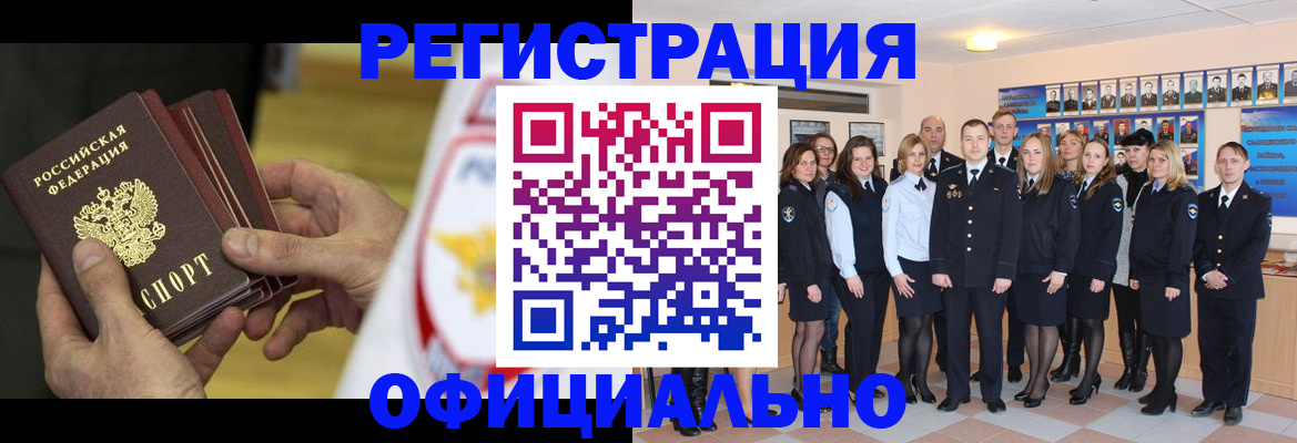 прописка для работы в Обнинске